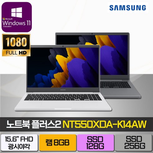 삼성전자 2021 노트북 플러스2 15.6, 퓨어 화이트, 셀러론, NVMe128GB + SSD256GB, 8GB, WIN10 Pro, NT550XDA-K14AW