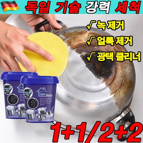 [독일 기술] 1+1/2+2 주방 찌든때 클리너 기름때 제거제 스테인리스 다목적 클리너 크림 스텐냄비세척 500g