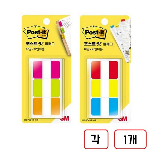 3M)포스트잇 플래그파일 바인더용(686), (N686-PGO+ N686-BRY)각1개씩
