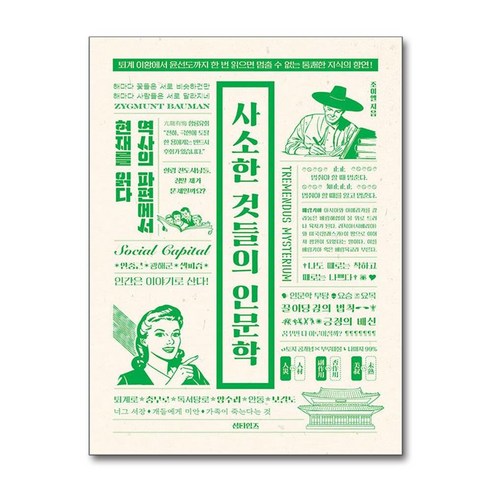 사소한 것들의 인문학 (섬타임즈)