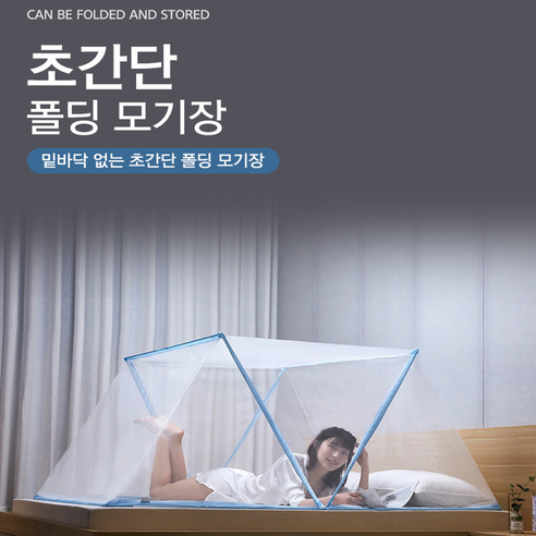  성인용 초간단 1초 모기장 원터치 침대 원천봉쇄 바로착 폴딩 싱글 더블 착착 홈쇼핑 착 펴지는 미세 접이식 아기 텐트형, 1인 핑크 모기장/안전망 성인용 초간단 1초 모기장 원터치 침대 원천봉쇄 바로착 폴딩 싱글 더블 착착 홈쇼핑 착 펴지는 미세 접이식 아기 텐트형, 1인 핑크