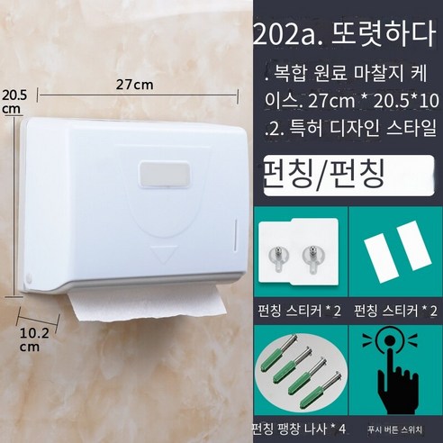 화장실 화장지 상자 비 천공 가정용 벽 장착 유형, 펀칭없이 202 클리어 화이트