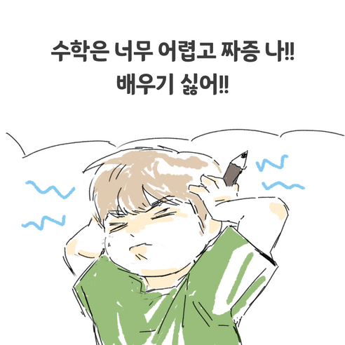 몰입적 만화 스토리텔링을 통해 초등 수학 개념을 재미있고 이해하기 쉽게 전달