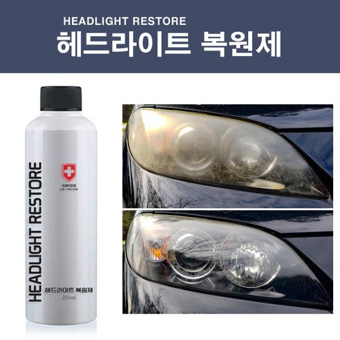 헤드라이트 복원제 전조등 안전운전 시야확보 라이트, 1개, 200ml