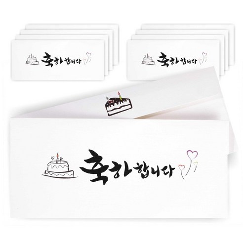 단비나인 캘리그라피 손글씨 용돈 봉투, 축하합니다