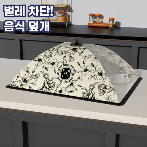 모스터 원터치 꽃무늬 접이식 밥상보 음식덮개, 1개