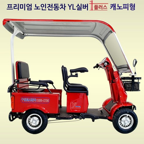 | YL실버플러스 캐노피 와이엘코리아 노인전동차 어버이날선물... 캐노피 와이엘코리아 노인전동차 어버이날선물 전기삼륜차 실버스쿠터... 