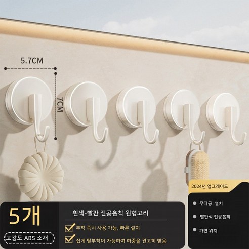 YAPOGI 무타공 진공 흡착 벽걸이, 5개, 흰색