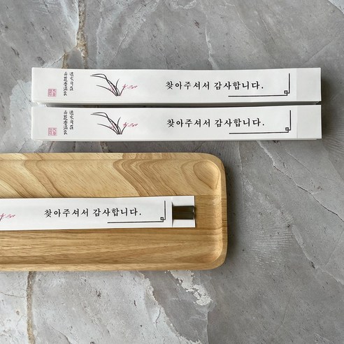 식당 운영의 품격을 높이는 프리미엄 젓가락 포장지