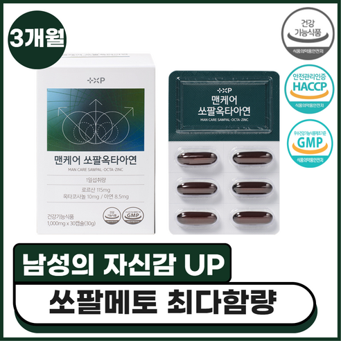 [유어웰] 남성 전립선 갱년기 영양제 쏘팔메토 옥타코사놀 빨간 열매, 3개, 30회분