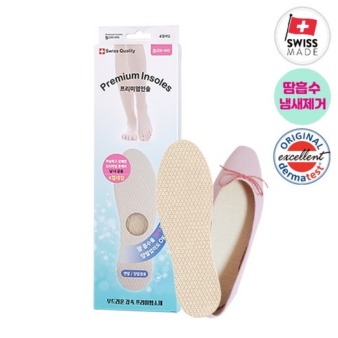 발냄새와 땀에 대한 궁극적인 해결책, Flawa 프리미엄인솔