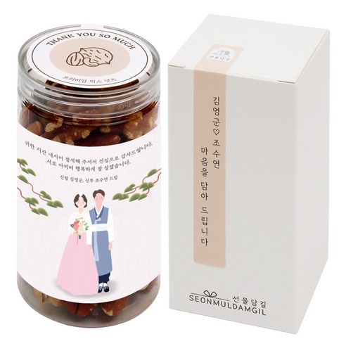 선물담길 견과류 답례품 결혼식 결혼 웨딩 결혼답례선물, 1개