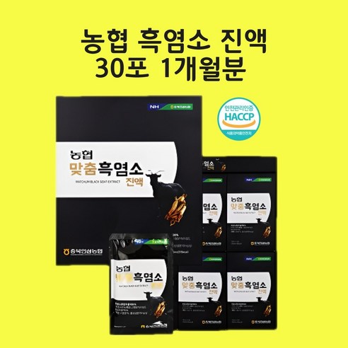 [농협정품] 맞춤흑염소 진액 설 추석 명절 부모님 지인 선물 30포 2100ml, 70ml, 150개