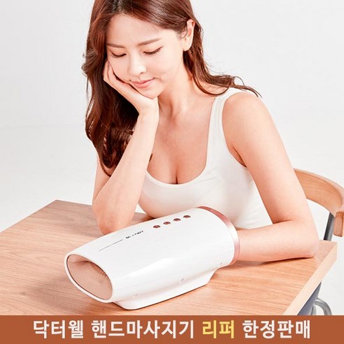 리퍼 닥터웰 진동 손목 공기압 손 마사지기 온열 안마기 DR-800