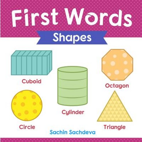 (영문도서) First Words (Shapes): Early Education book of learning geometrical shapes with pictures for kids Paperback, Independently Published, English, 9781790563692