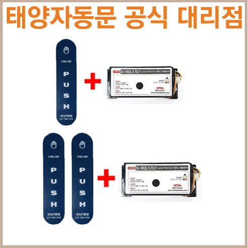 [공식대리점]태양자동문 1707 방수 무선터치 스위치 송신기+수신기, 무선터치 1개+수신기(1707)