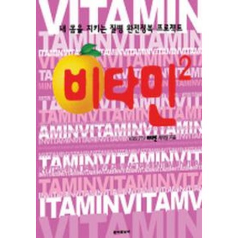 내 몸을 지키는 질병 완전정복 프로젝트, 동아일보사
