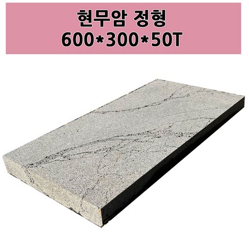 전원주택을 위한 현무암정형석의 매력 현무암판석