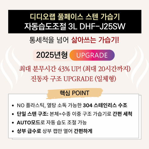 럭셔리함과 성능을 겸비한 프리미엄 가습기