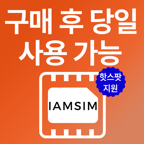 일본 무제한 데이터 esim 이심, 3일, 총 5G후 속도제한 무제한, 1개