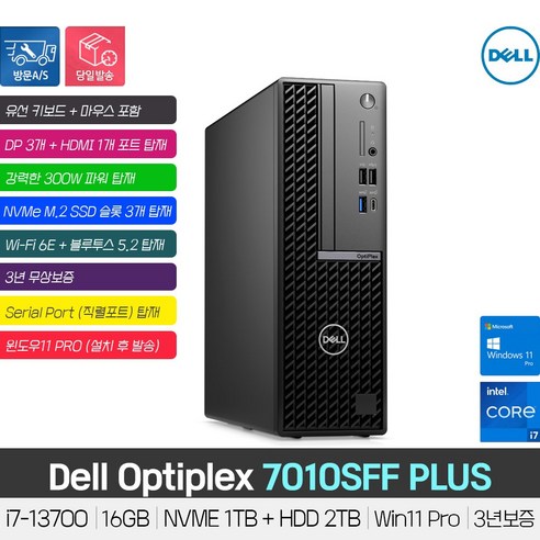 (당일발송) DELL 옵티플렉스 7010SFF PLUS i7-13700 /16GB/NVME 1TB+HDD 2TB/Wi-Fi 6E/시리얼/Win11 Pro(설치 발송)/3년보증