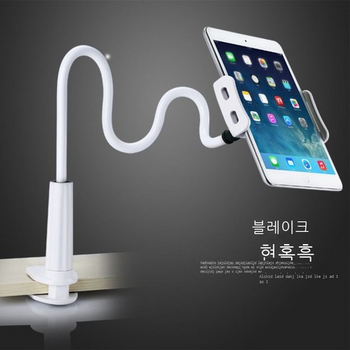 게으름뱅이 태블릿 브래킷 침대 머리 데스크톱 태블릿 아이패드 브래킷 네트워크, 80cm 화이트 블랙(싱글 클립)