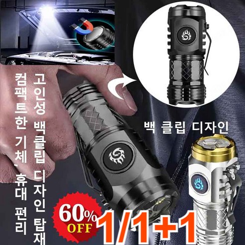 독일 미니 고휘도 손전등 초광도 휴대용 탐조등 방수랜턴 충전식후레쉬, 블랙 손전등*1개, 1개
