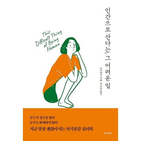인간으로 산다는 그 어려운 일:, 나무의철학