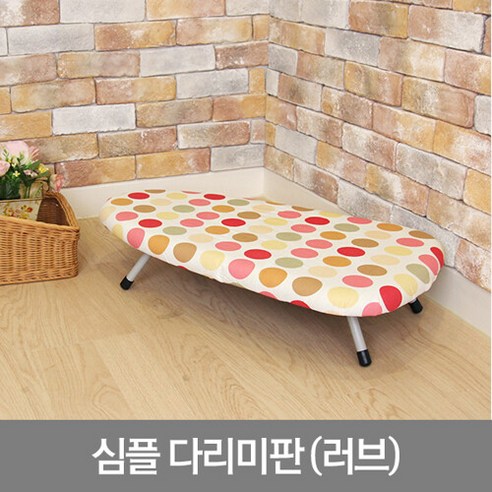 [라이펀] 심플 다리미판(러브), 단일속성