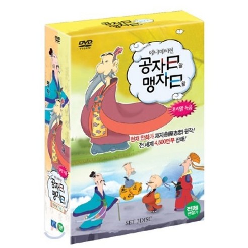 [DVD] [슈퍼특가] 애니메이션 공자왈 맹자왈 Vol.1 (우리말 녹음)