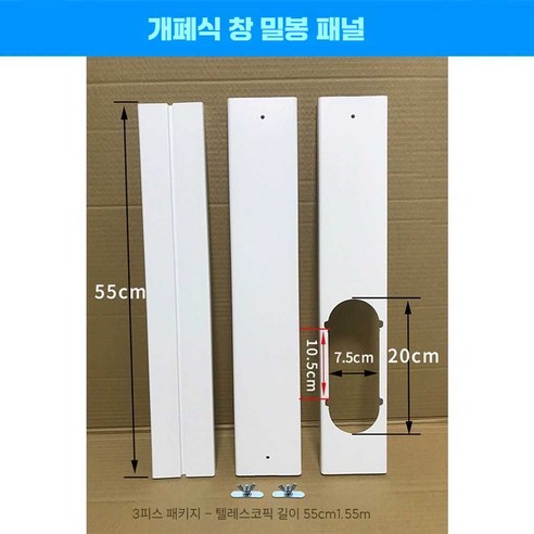 써니덕스 에어컨보조샷시 창문 바람막이 창틀 창문칸막이 칸막이, 3개/0.55-1.55m 높이 15cm