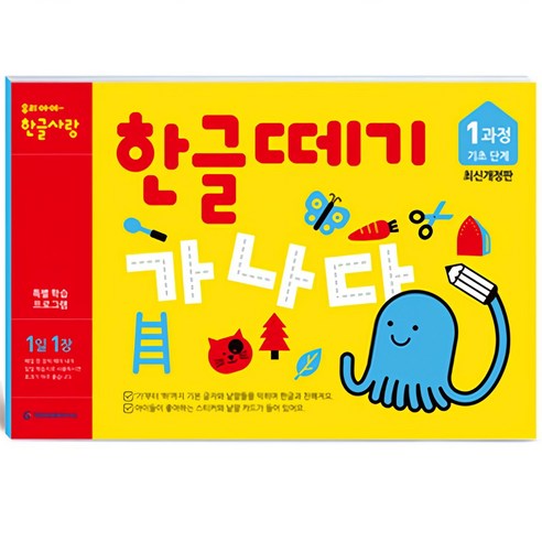 4~7세 우리 아이 첫 한글, 어떻게 시작해야 할까요? (경험 기반 솔직 후기) 기탄한글떼기