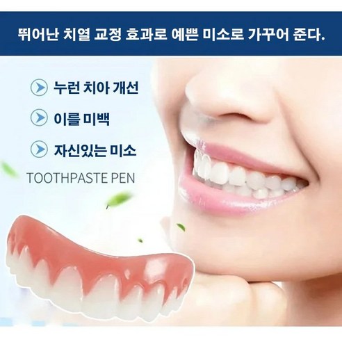 자신감 넘치는 미소, 4세대 미백 틀니로 되찾으세요!