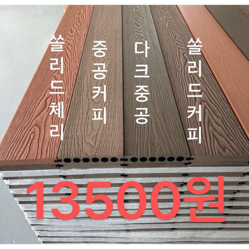 데크재 울타리 야외용 합성데크 쏠리드 체리 나무결 20Tx140mmx2400mm