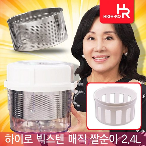 하이로 빅스텐 매직 짤순이, 주방 위생과 편리함을 책임지는 혁신적인 솔루션!