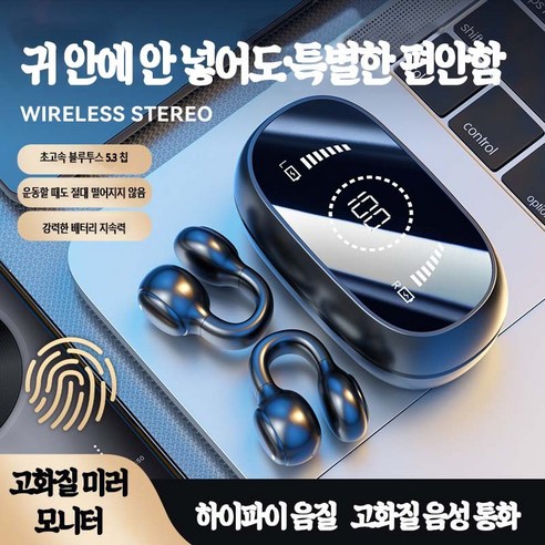 청각의 즐거움을 극대화하는 오픈형 무선 골전도 이어폰