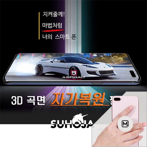 갤럭시 S10 5G 풀커버 PET 필름 갤럭시S105G풀커버PET필름 SM- G977 매직컬 3D 곡면 필름 2매 + 메오르톡, 없음