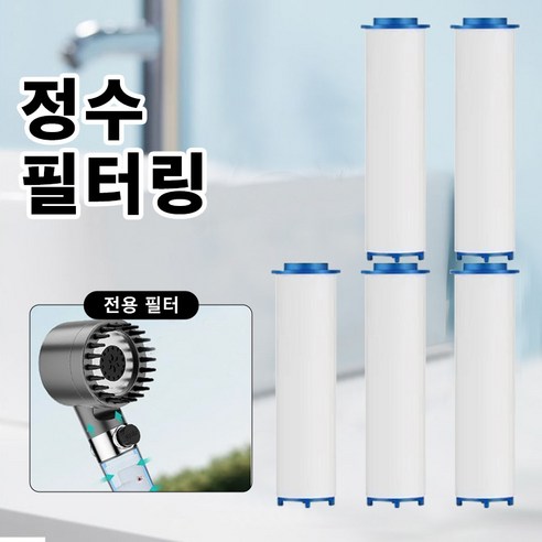 욕실 3단 수압 조절 샤워기 헤드 샤워필터, 전용 필터x5, 1개