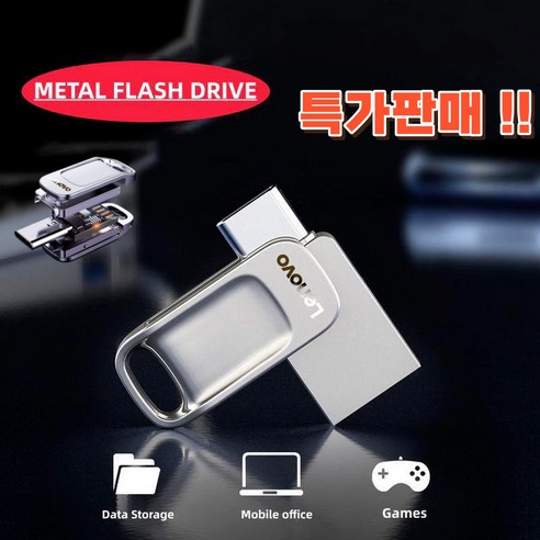 레노버 OTG 메탈 USB 3.1 512GB 1T 2IN1 & C타입 국내 최고속도, 1TB Best Top5