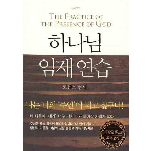 하나님 임재 연습, 규장