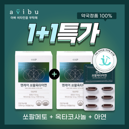 [아비부] [약국정품] 1+1+1 카리토포텐 유린타민 효능 잦은소변 쏘팔메토 옥타코사놀 남성갱년기 전립선건강 핵심성분, 2개, 30정