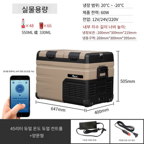 알피쿨 alpicool 차량 캠핑용 냉장고, TA45리터양용+APP+듀얼도어