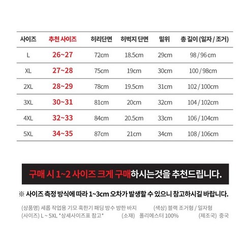 추운 겨울, 세롭 방한 바지와 함께하세요