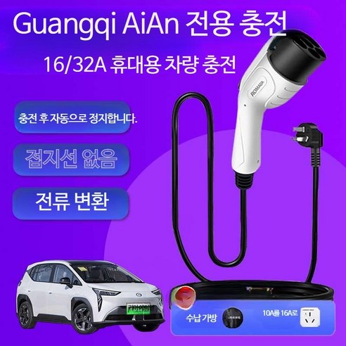 KC인증 전자파 볼트업 포터블 자동차, 7KW 고속 충전 모델-15미터