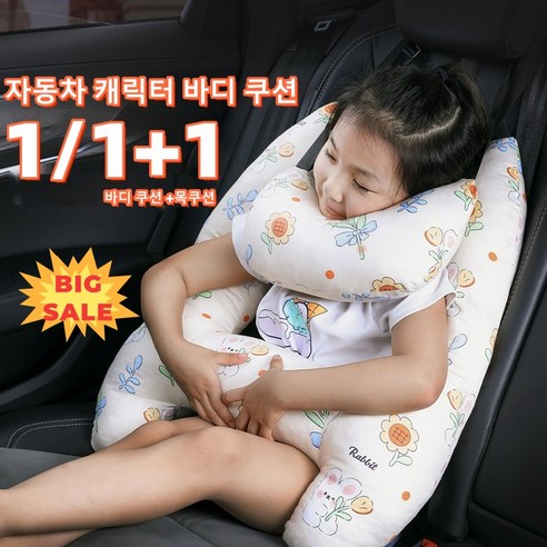 차량용 잠자리 쿠션 자동차 캐릭터 바디 쿠션, 블루공룡 안전벨트목쿠션 12 1/1+1 자동차 캐릭터 바디 쿠션릴렉스 쿠션 차량용 바디 쿠션 목베개 목쿠션, 1개, 얼룩토끼(바디 쿠션)