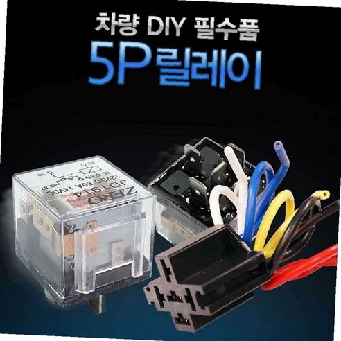 자동차 릴레이 5P 12V 24V DIY 40A 다용도 비상등, 본상품선택