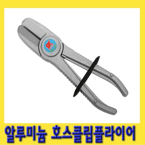 한경공구 알루미늄 호스 클립 클램프 플라이어, 1개