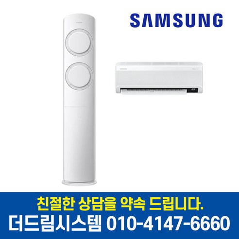 AF17B6474GZR 삼성 비스포크 Q9000 인버터 투인원 멀티에어컨 17평형+6평형 기본설치별도