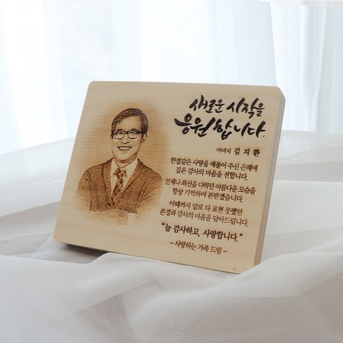 마음을 담은 우드포토 감사패로 특별한 감동을 선물하세요.