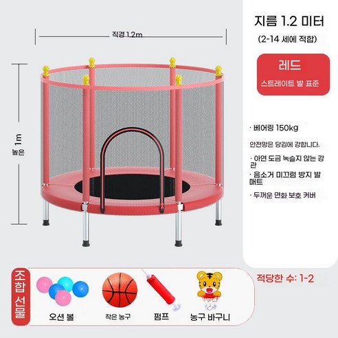 어린이 트램펄린 가정용 실내 벨트 가드레일 소형 점프대 점프대 아기 야외 헬스 주물럭 침대, 1.4미터 아연도금 철봉+링, 빨강